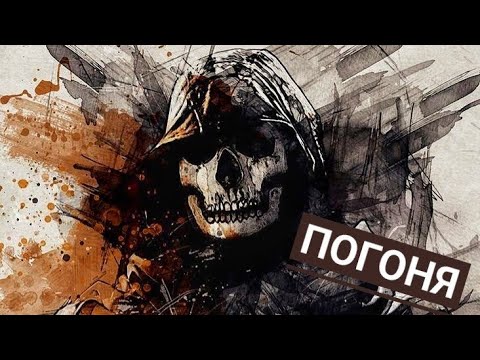 Видео: Call of Duty  MW 2 DMZ - Погоня