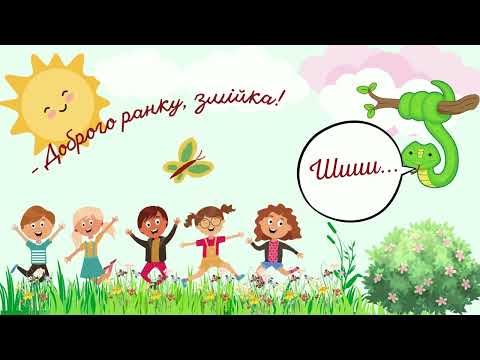 Видео: Коли я прокидаюся. Дихальні вправи для дітей (логоритміка).