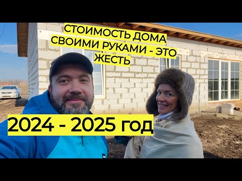 Видео: МЫ В ШОКЕ!! 🏡 ПОСЧИТАЛИ СКОЛЬКО ДЕНЕГ УШЛО НА СТРОЙКУ И АХНУЛИ!