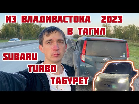 Видео: Перегон Владивосток - Тагил. Subaru Justy Turbo. Пробки на ж/д переездах