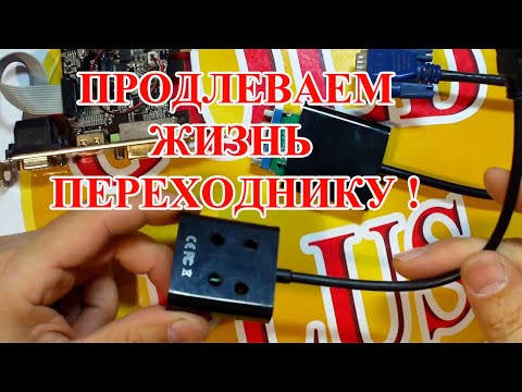 Видео: ЧАСТО  СГОРАЕТ ПЕРЕХОДНИК , HDMI на  VGA  ?  РЕШАЕМ ПРОБЛЕМУ !