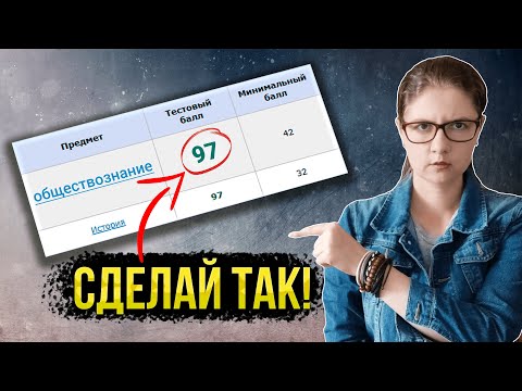 Видео: Вот так ты станешь ВЫСОКОБАЛЛЬНИКОМ ЕГЭ ПО ОБЩЕСТВОЗНАНИЮ в 2024 ГОДУ — 4 СОВЕТА