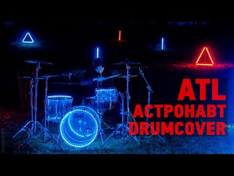 Видео: ATL - Астронавт (Drumcover)