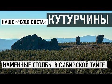 Видео: Кутурчинское белогорье, зетерянные скалы, "золотая" дорога и Манский порог. Медведей не встретили