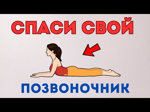 Видео: СПАСИ ПОЗВОНОЧНИК - Дай ПИТАНИЕ ДИСКАМ!