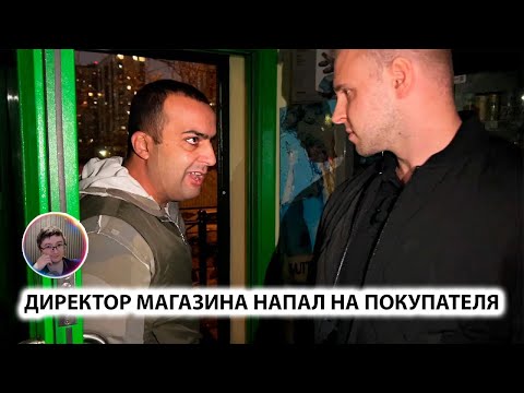 Видео: Скрынник смотрит: ДИРЕКТОР НОКАУТИРОВАЛ ПОКУПАТЕЛЯ. ПРИЕХАЛИ СПРОСИТЬ ЗА ПОСТУПОК. БЕСПРЕДЕЛ, ч1