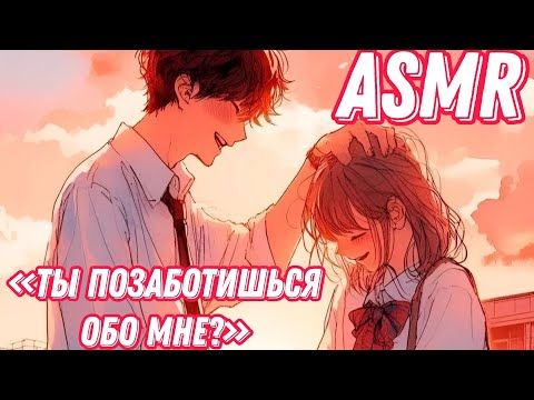 Видео: ASMR [ролевая игра] прогулка с бывшей подругой