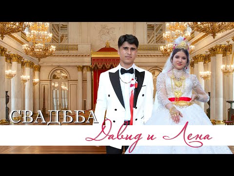 Видео: ЦЫГАНСКАЯ СВАДЬБА ДАВИД И ЛЕНА