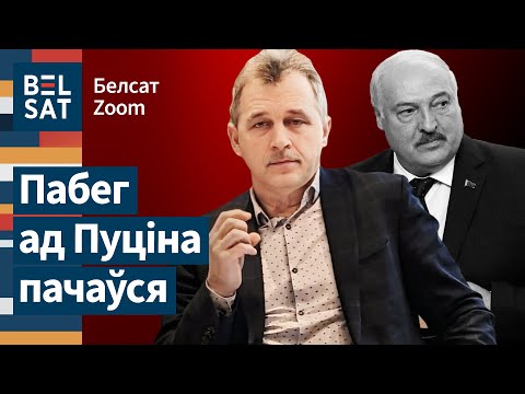 Видео: ⚡ Лебедько: Лукашенко хочет получить гарантии безопасности от Запада / Белсат Zoom