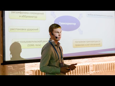 Видео: Синтез речи: текущее состояние и как это выкатить в прод – Илья Калиновский