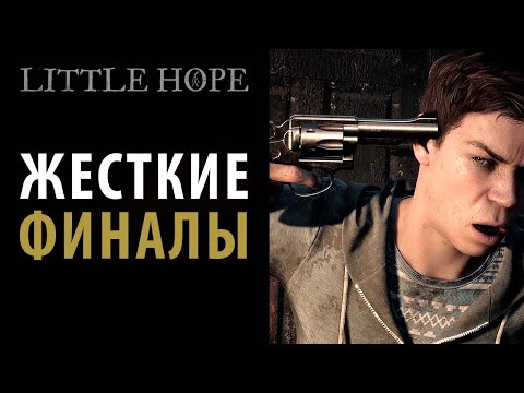 Видео: Все варианты концовок Little Hope.