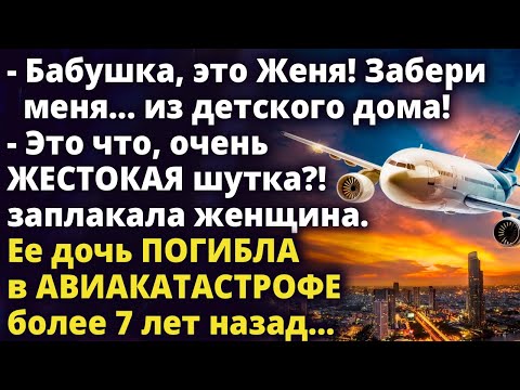 Видео: Ее дочь погибла в авиакатастрофе более 7 лет назад. А спустя время Истории любви до слез