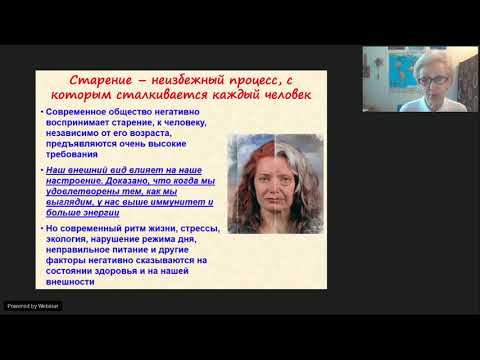 Видео: Вебинар | Простой и эффективный способ выглядеть лучше |  Курочкина Елена Романовна