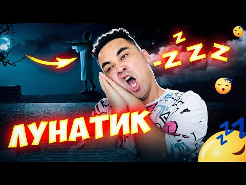 Видео: АПКЕШКА И БРАТИШКА | 53-сезон | ЛУНАТИК😱