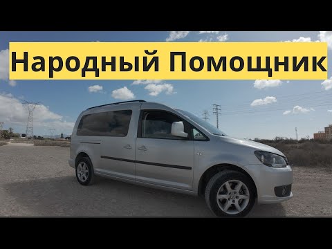 Видео: Volkswagen Caddy 1.6 TDI - рестайлинг и тест драйв, обзор, технические характеристики, отзывы