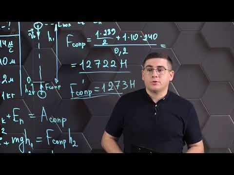 Видео: Закон сохранения и превращения  механической энергии. Практическая часть. 7 класс.