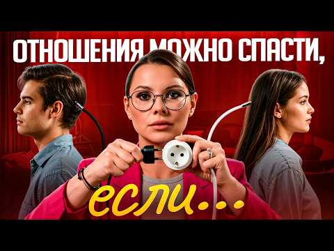Видео: 4 признака, что брак еще можно спасти. Проверь, прежде чем уйти