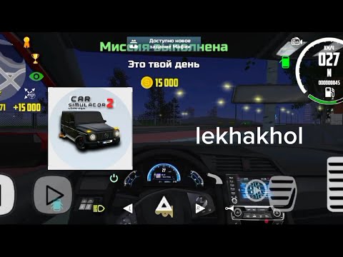 Видео: Купил первый автомобиль в симулятор автомобиля 2!