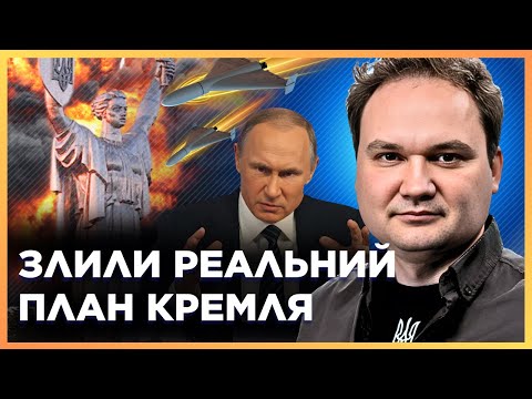 Видео: ОТ ЭТОЙ ПРАВДЫ ВЫ БУДЕТЕ В ШОКЕ! Вот зачем РФ КАЖДУЮ НОЧЬ атакует КИЕВ. РАСКРЫТ план РФ / МУСИЕНКО