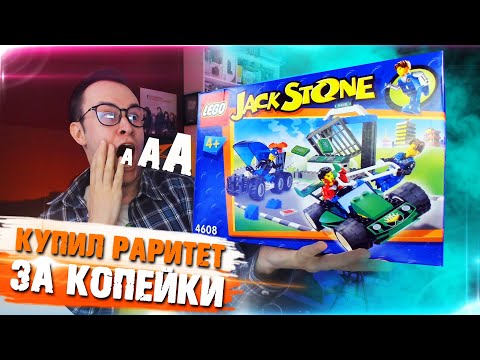 Видео: КУПИЛ ЗА КОПЕЙКИ ЗАКРЫТОЕ LEGO 2001 ГОДА
