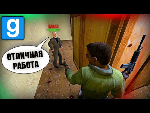 Видео: ЖЁСТКИЙ КИЛЛЕР ВТИРАЕТСЯ в ДОВЕРИЕ | Garry's mod [Гаррис мод] - Dark Rp [Дарк Рп]