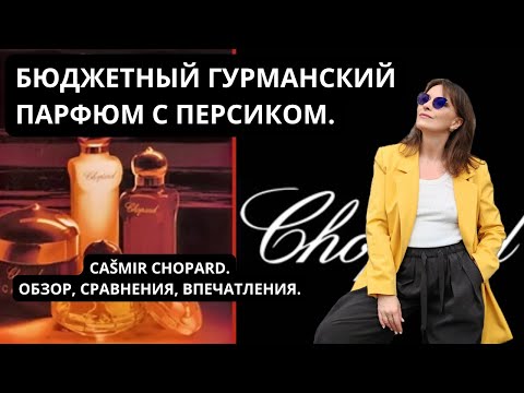 Видео: ЧТО Я НАШЛА В СТАРОМ ЛЮКСЕ? БЮДЖЕТНЫЕ ПЕРСИКИ!  #парфюмерия #парфюмерныйблогер