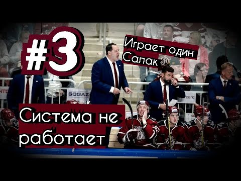 Видео: NHL 09 / Прохождение за Динамо-Рига / Матч с Дн Мск / Сами себе вставляем палки в колеса /