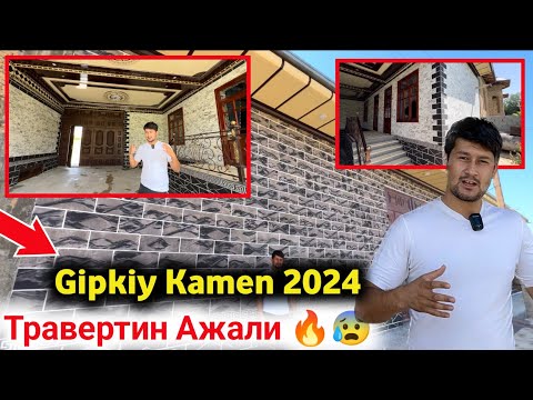 Видео: 🔥 СИРЛАР ОЧИЛДИ 😱 ГИБКИЙ КАМЕНЬ НИМА УЗИ // ✅ QASHQADARYO GIBKIY KAMEN NARXLARI 2024 🔥 #ГибкийКамен