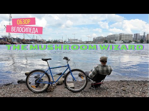 Видео: Обзор Shulz The Mushroom Wizard | Обзор Веломанн