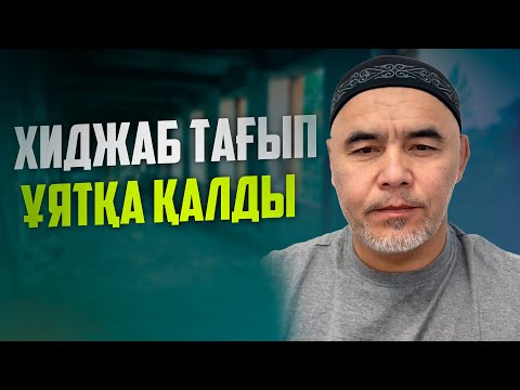 Видео: ИНТЕРНЕТТЕ ШУЛАП ЖҮРГЕН УАҒЫЗ | Жарқын Мырзатаев