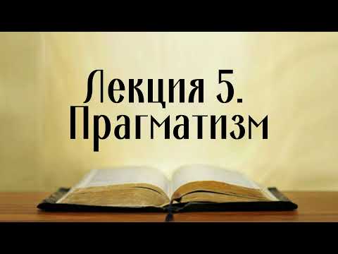 Видео: Курс лекций "Западная философия XIX-XX веков" профессора Карипбаева Б.И.
