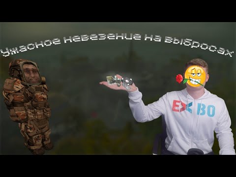 Видео: ТОТАЛЬНОЕ НЕВЕЗЕНИЕ В STALCRAFT X