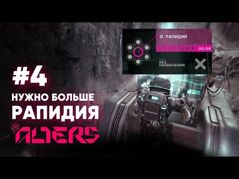 Видео: БОЛЬШАЯ ШИШКА ПОДКИНУЛА РАБОТЫ - #4 The Alters