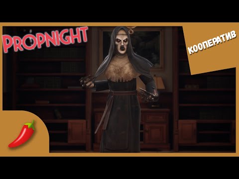 Видео: НАКАЗЫВАЮ ВСЕХ ЗА МАНЬЯКА ► ИГРА ЗА БАНШИ ► Propnight #2 Кооперативное прохождение