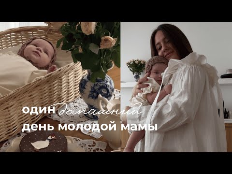 Видео: Один день из жизни молодой мамы