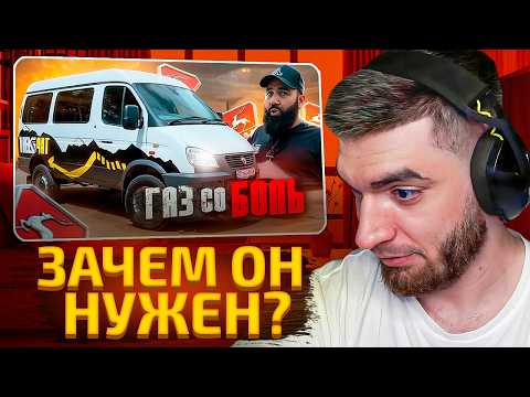 Видео: РАВШАН СМОТРИТ: Соболиная Шкура - ГАЗ соБОЛЬ