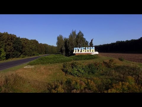Видео: ПРЕЗЕНТАЦІЙНИЙ РОЛИК: "МІСТУ ЛУБНИ 1030"