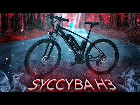Видео: Электровелосипед Syccyba H3 - обзор, ТЕСТ-ДРАЙВ, замер максималки, разбор