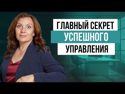 Видео: Как ставить задачи сотрудникам чтобы они выполнялись? Управление по шагам vs Управление по критериям