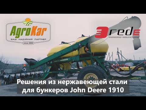 Видео: Решения из нержавеющей стали для бункеров John Deere 1910