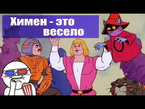 Видео: Почему Химен - это весело (краткая история франшизы)