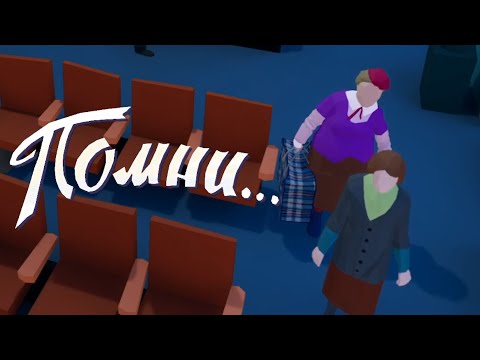 Видео: СИМПОТИШНЫЕ БАБУЛЬКИ — Помни... (Know by heart, Remember). Прохождение. Часть 2