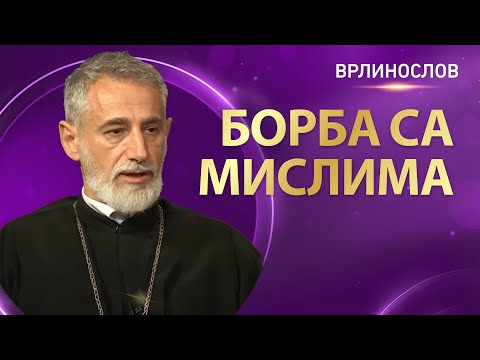 Видео: Врлинослов – Мисли, протојереј-ставрофор проф. др Владимир Ступар