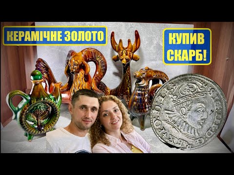 Видео: ДЖЕКПОТ! Васильківська майоліка / скупка СТАРОВИНИ / купив Рідкісні монети