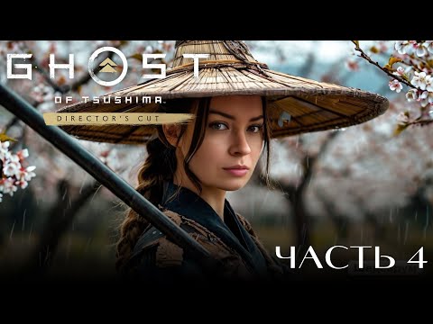 Видео: КУЗНИЦА ► Ghost of Tsushima #4