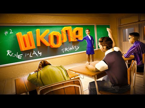 Видео: ИГРОКИ СОЗДАЛИ РП ШКОЛУ в GTA SAMP #2