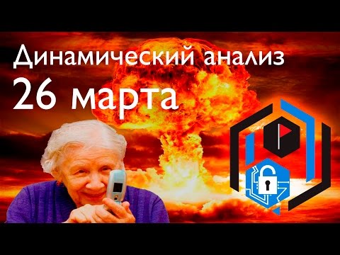 Видео: SPbCTF: 26 марта. Динамический анализ