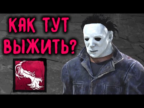 Видео: Почти безвыходная ситуация - Dead by Daylight