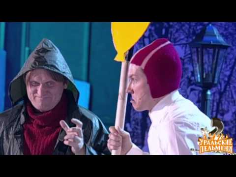 Видео: Уральские пельмени-ляпы
