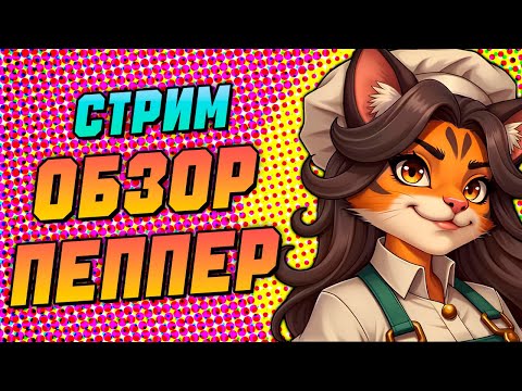 Видео: СЕКРЕТНЫЙ СТРИМ | РАСПРОСТРАНИТЕ | BACKPACK BRAWL